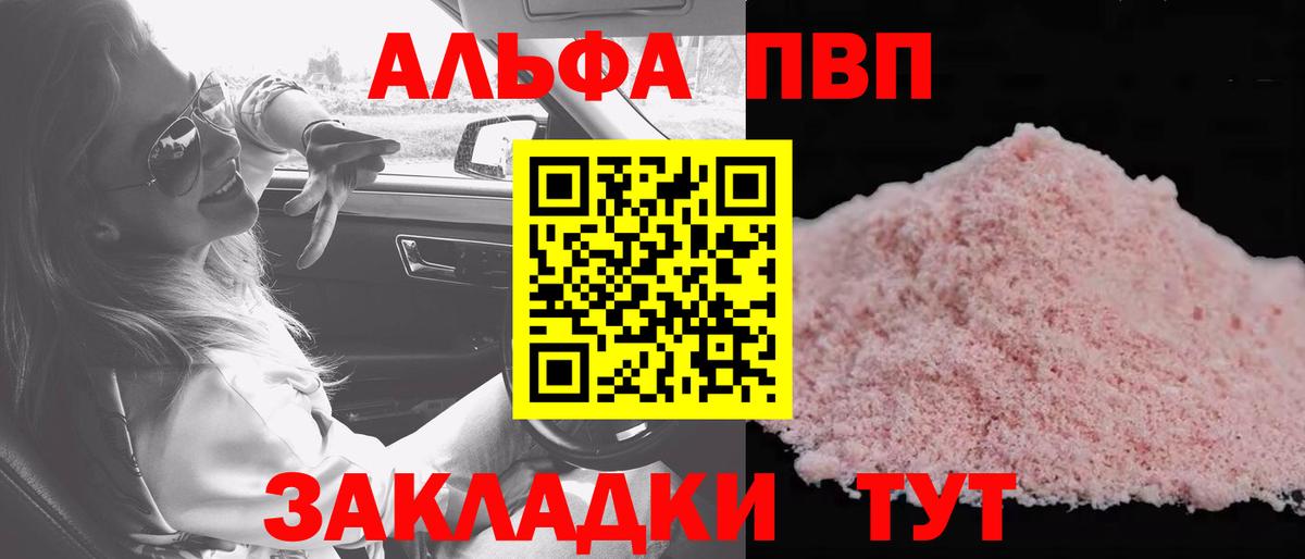Вышний Волочёк  Alpha PVP VHQ  Альфа ПВП СК  A-PVP  дарнет шоп  A PVP Соль  Вход с VPN 