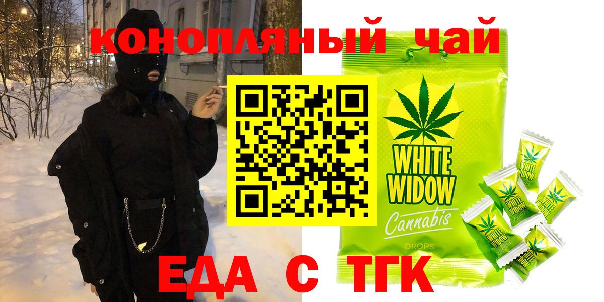 Еда ТГК марихуана  Вход с VPN  Вышний Волочёк 