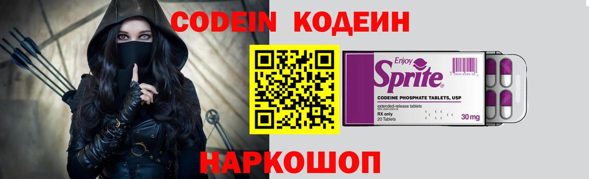 Кодеин напиток Lean (лин) Вышний Волочёк