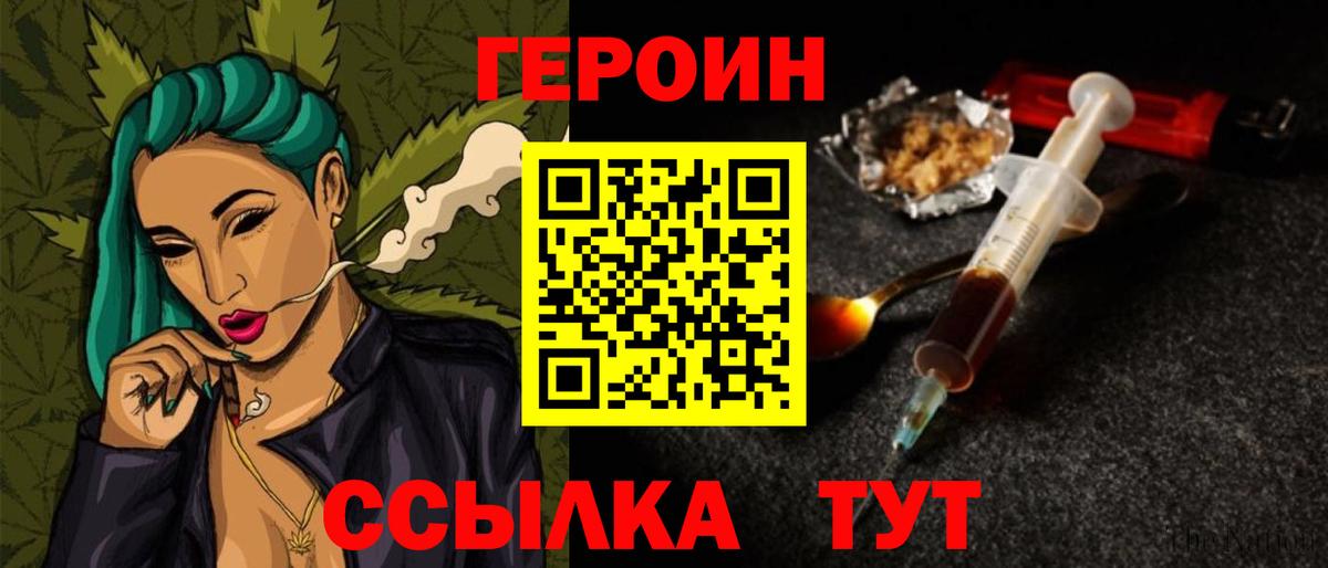 ГЕРОИН герыч  Героин  Вышний Волочёк  Вход с VPN 