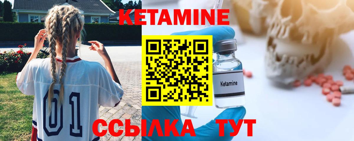 КЕТАМИН VHQ  Вход с VPN  Кетамин VHQ  Вышний Волочёк 