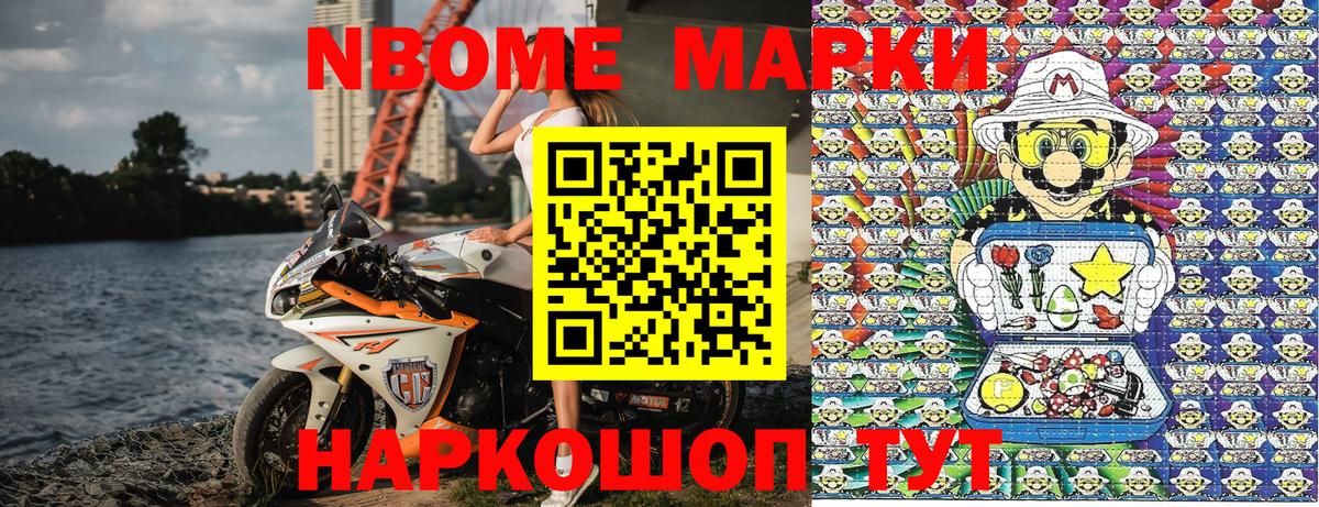 Вышний Волочёк  Марки NBOMe 1500мкг  Марки NBOMe  Вход с VPN 
